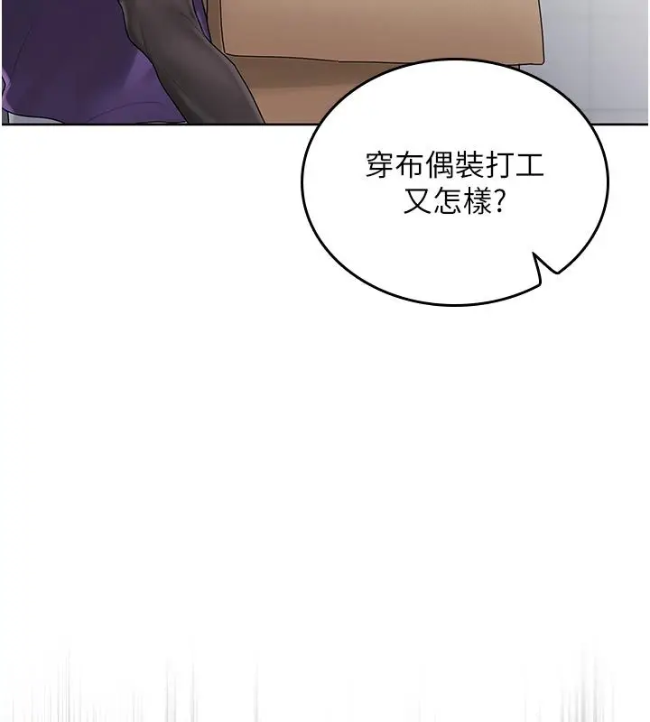 漫画《我的in援团》第1话第110张图