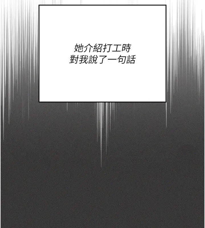 漫画《我的in援团》第1话第111张图