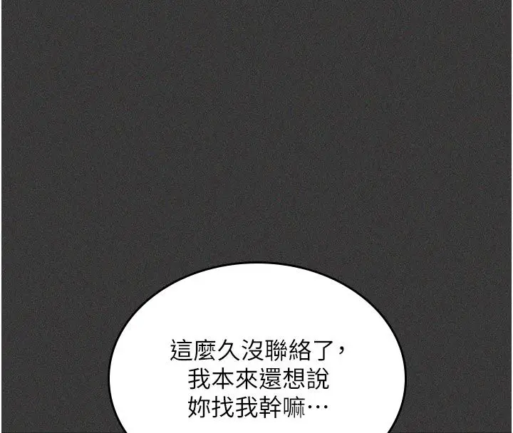 漫画《我的in援团》第1话第112张图