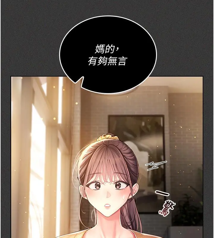 漫画《我的in援团》第1话第121张图
