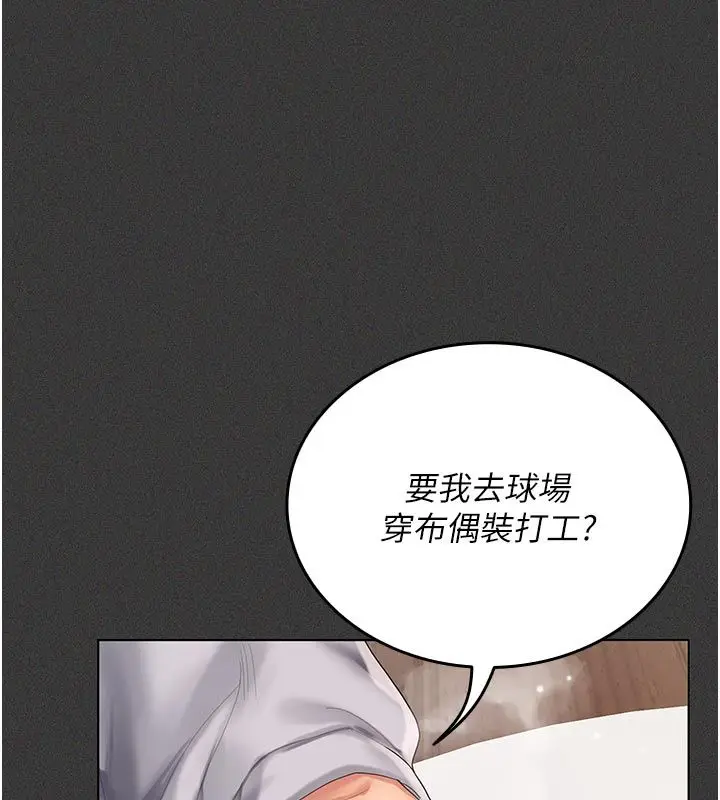 漫画《我的in援团》第1话第123张图