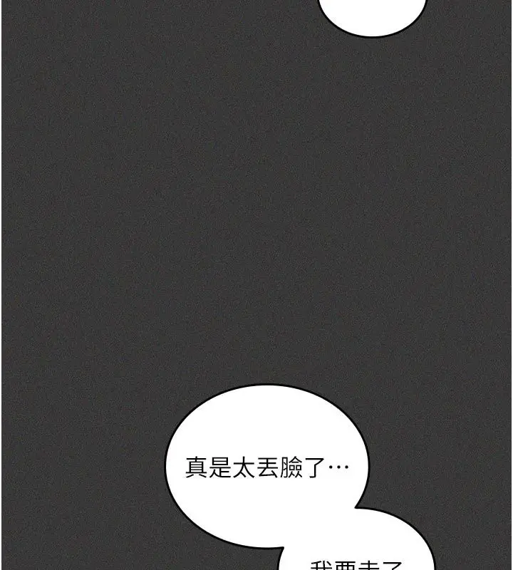 漫画《我的in援团》第1话第127张图