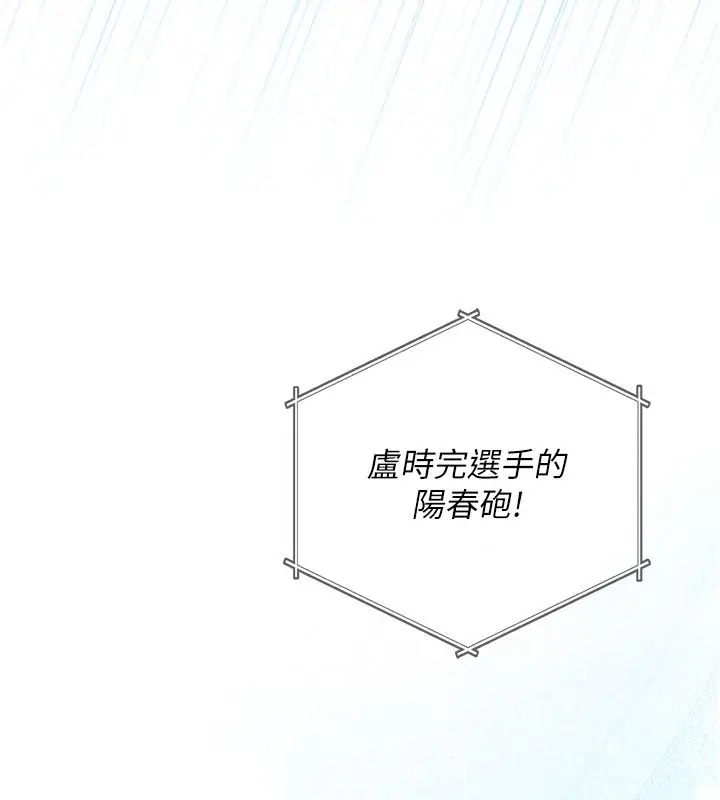 漫画《我的in援团》第1话第13张图
