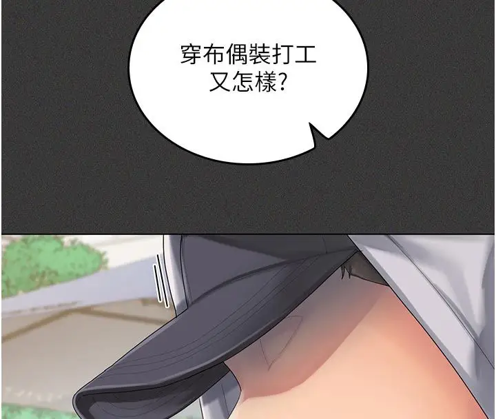 漫画《我的in援团》第1话第130张图