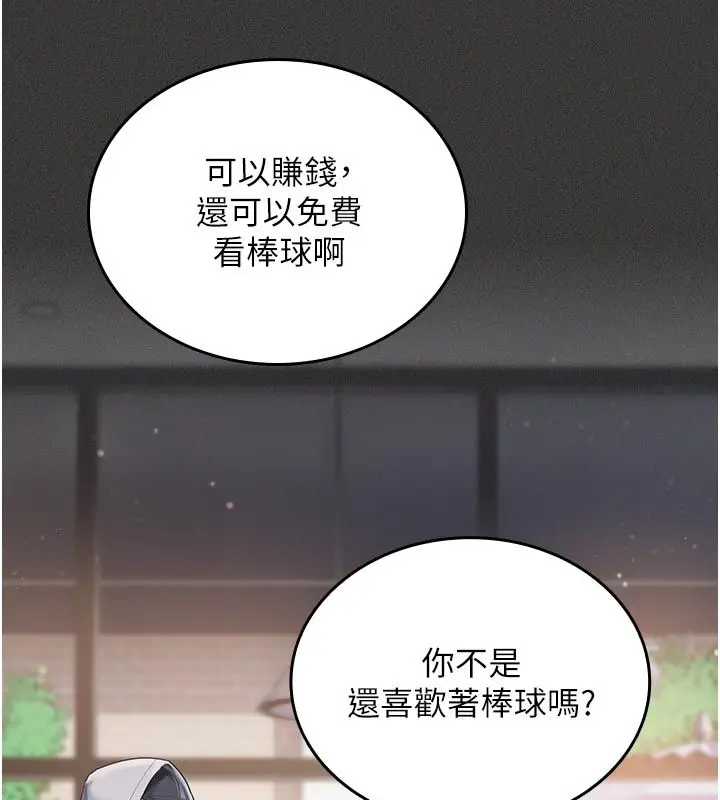 漫画《我的in援团》第1话第132张图