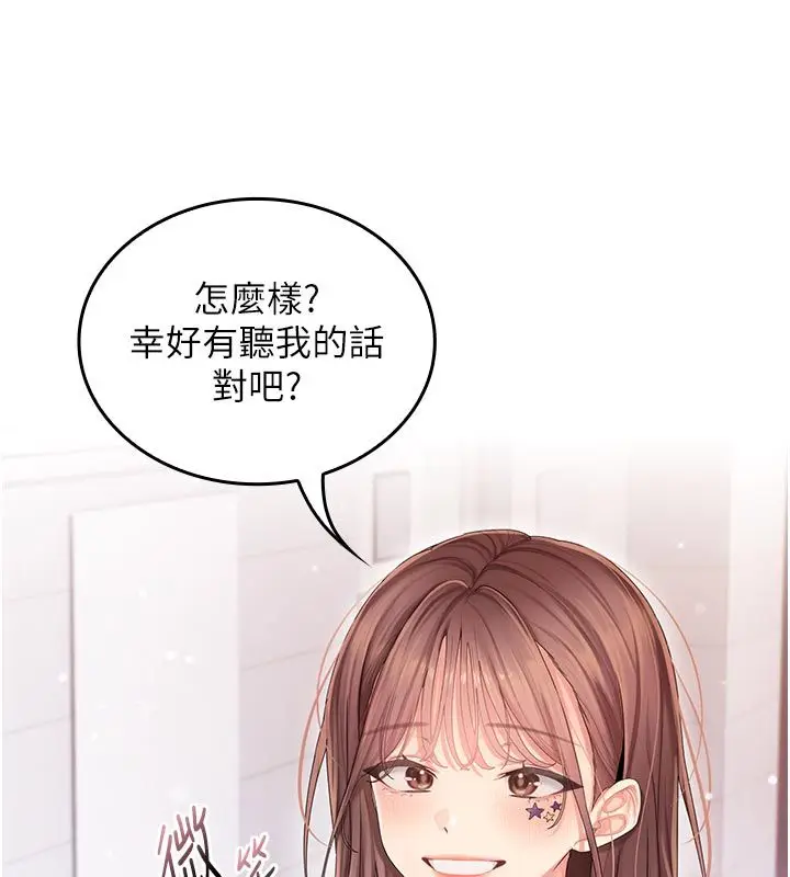 漫画《我的in援团》第1话第139张图