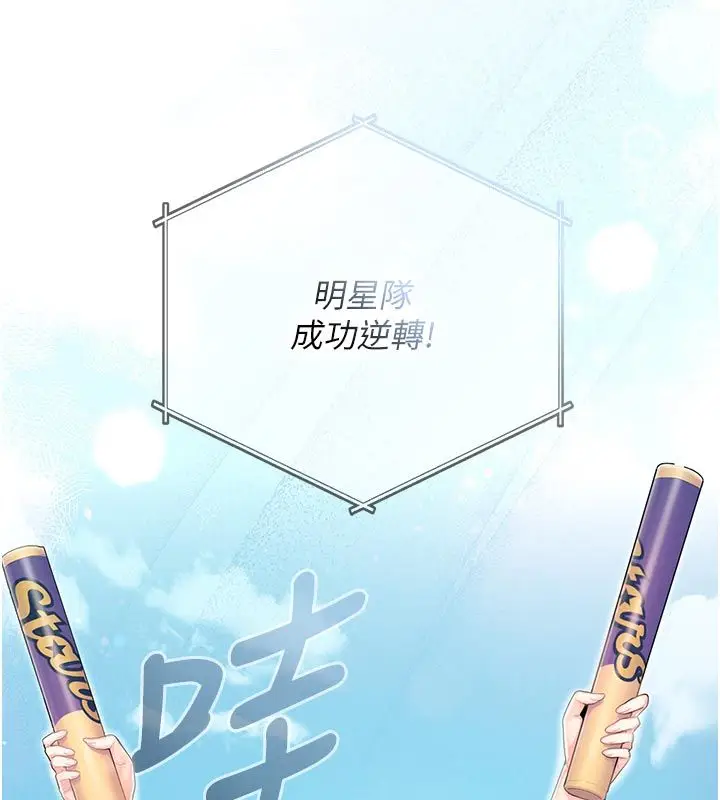 漫画《我的in援团》第1话第14张图