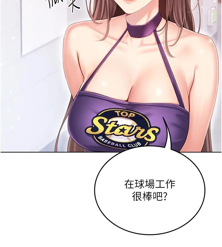漫画《我的in援团》第1话第140张图