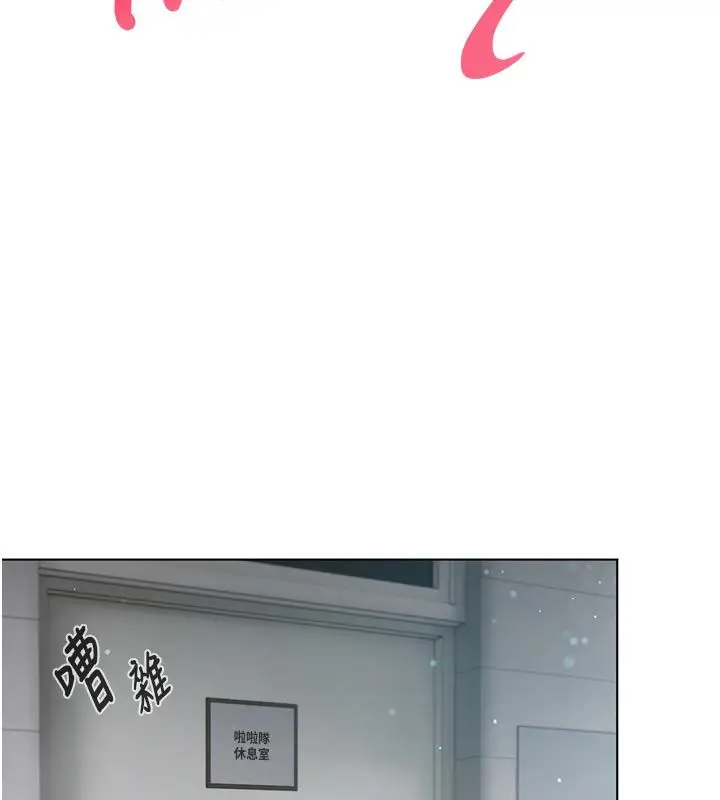 漫画《我的in援团》第1话第151张图