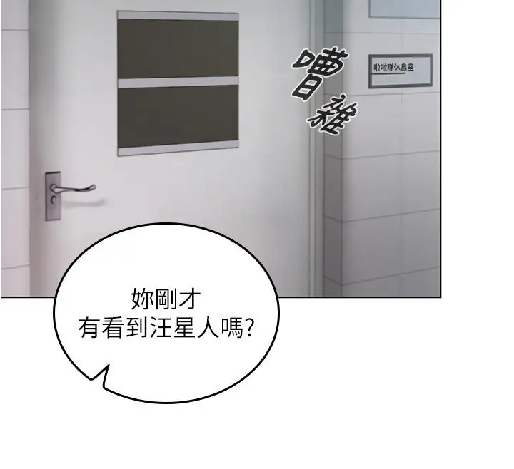 漫画《我的in援团》第1话第154张图