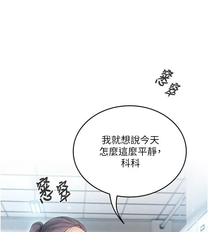 漫画《我的in援团》第1话第155张图