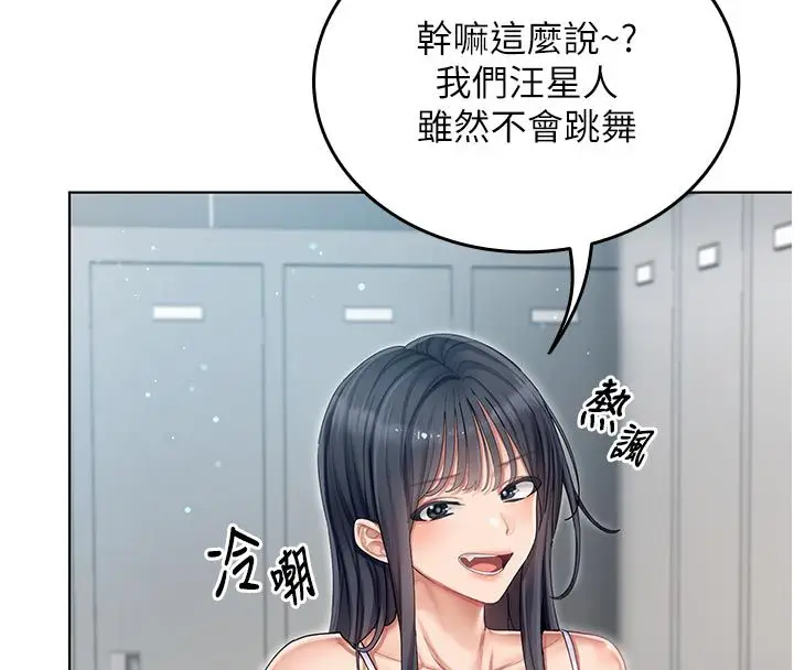 漫画《我的in援团》第1话第158张图