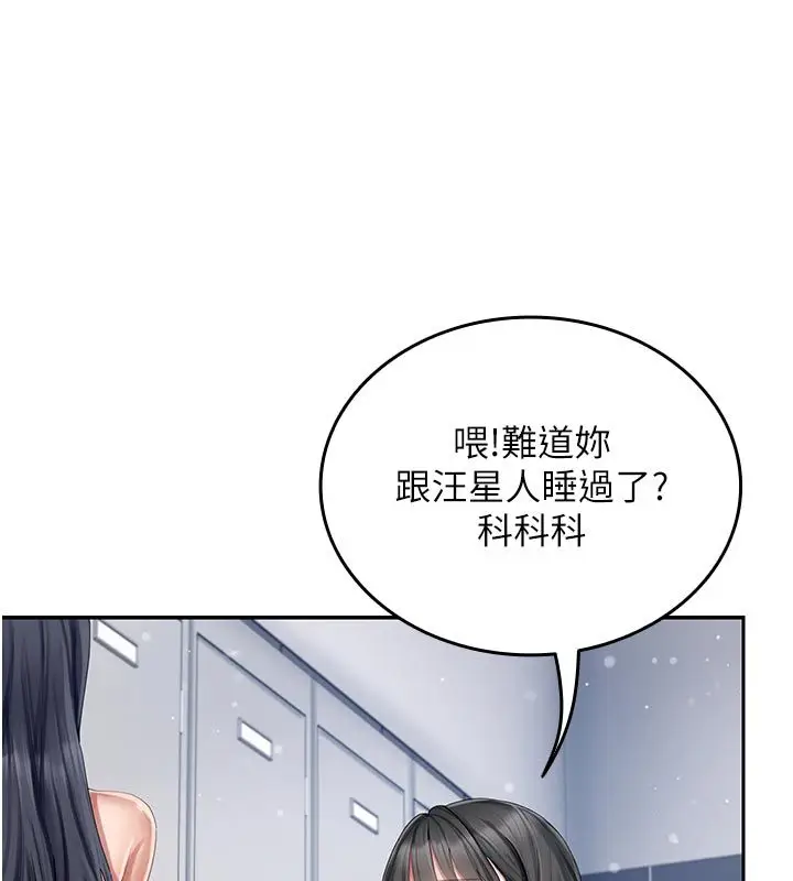 漫画《我的in援团》第1话第161张图