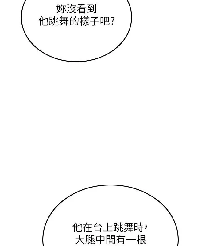 漫画《我的in援团》第1话第163张图