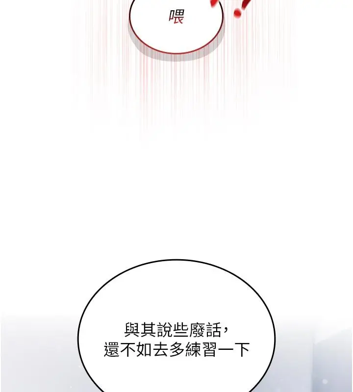 漫画《我的in援团》第1话第169张图