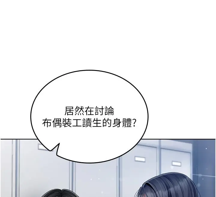 漫画《我的in援团》第1话第172张图