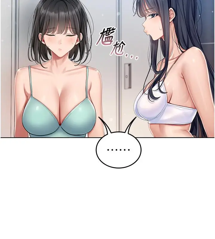 漫画《我的in援团》第1话第173张图
