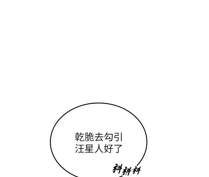 漫画《我的in援团》第1话第184张图