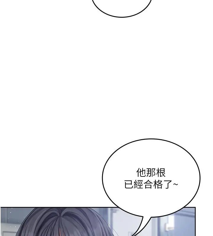 漫画《我的in援团》第1话第186张图