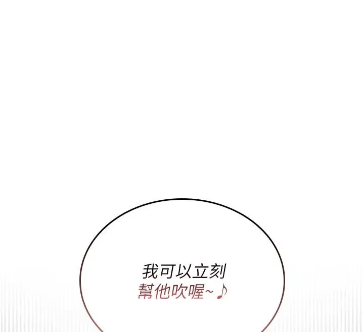 漫画《我的in援团》第1话第188张图