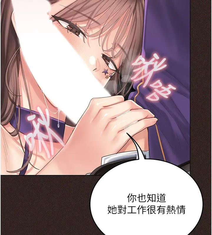 漫画《我的in援团》第1话第207张图