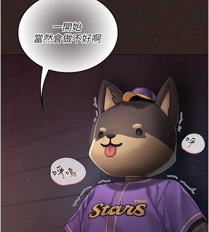 漫画《我的in援团》第1话第213张图