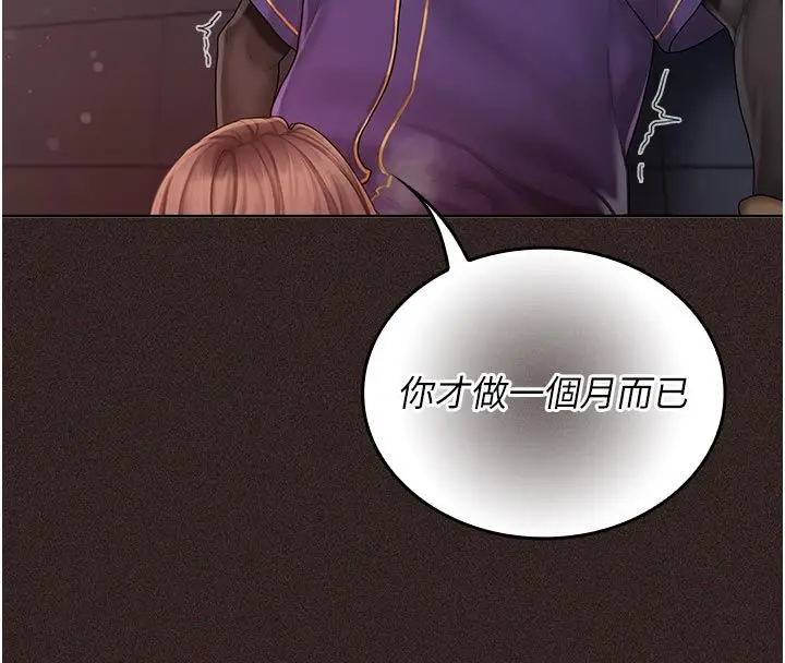 漫画《我的in援团》第1话第214张图