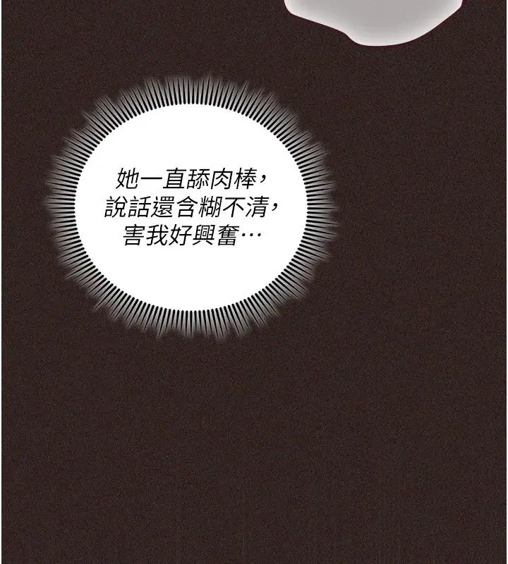 漫画《我的in援团》第1话第217张图