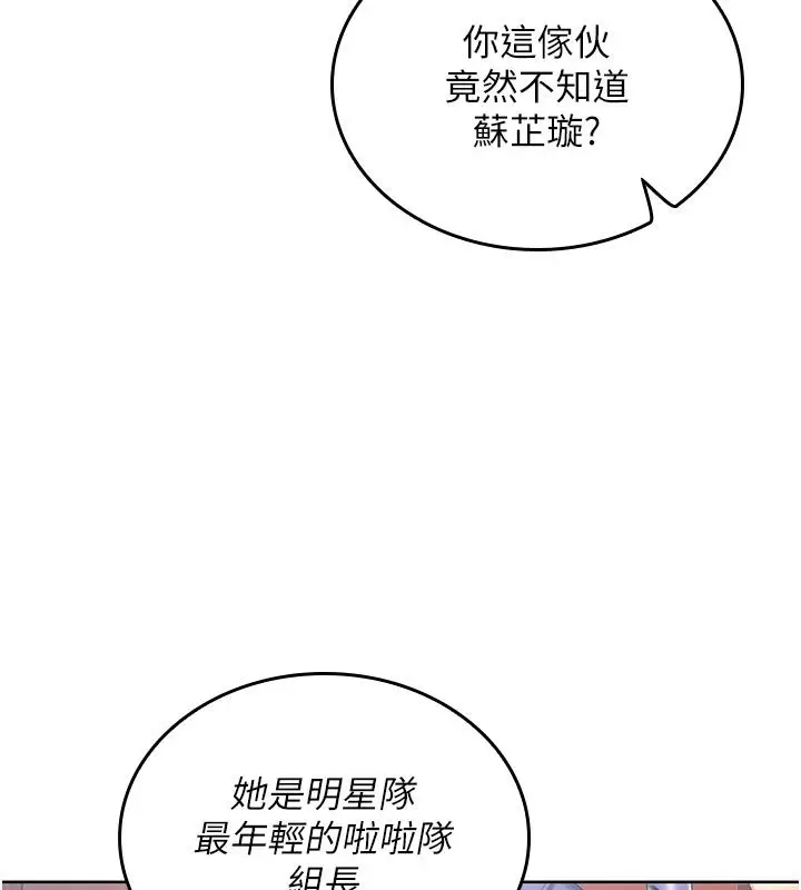 漫画《我的in援团》第1话第24张图