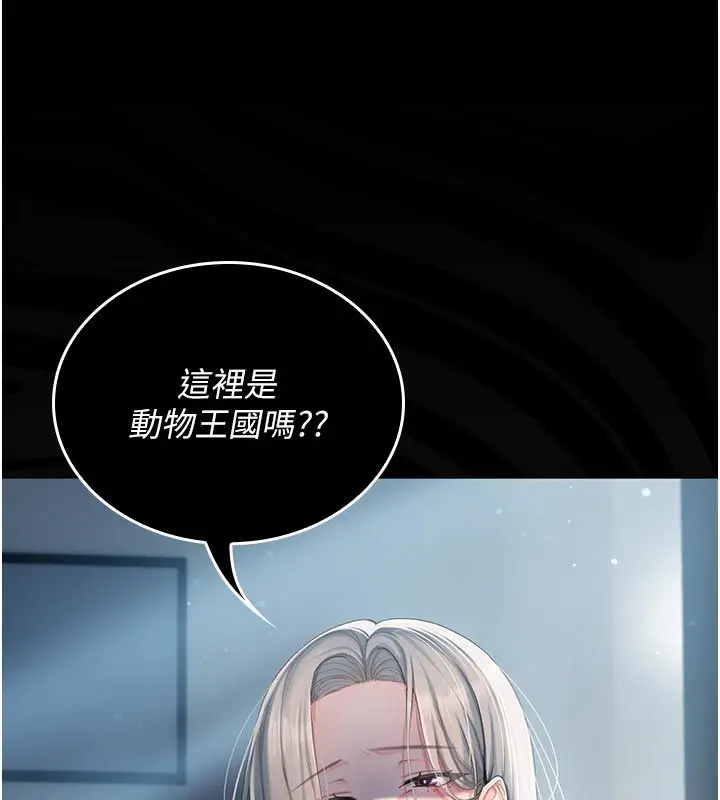 漫画《我的in援团》第1话第242张图