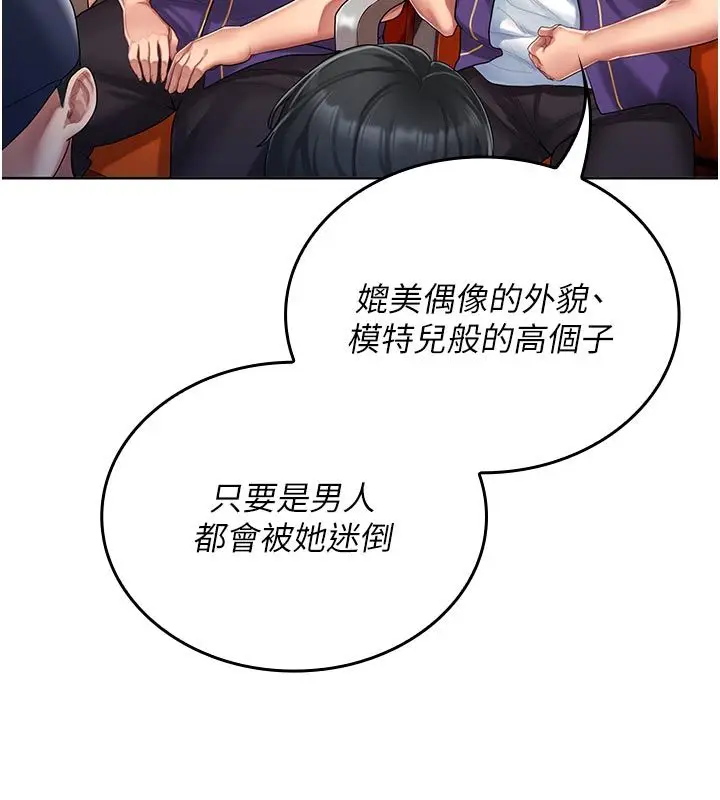 漫画《我的in援团》第1话第26张图