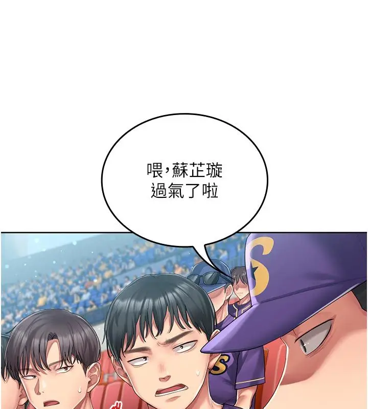 漫画《我的in援团》第1话第27张图