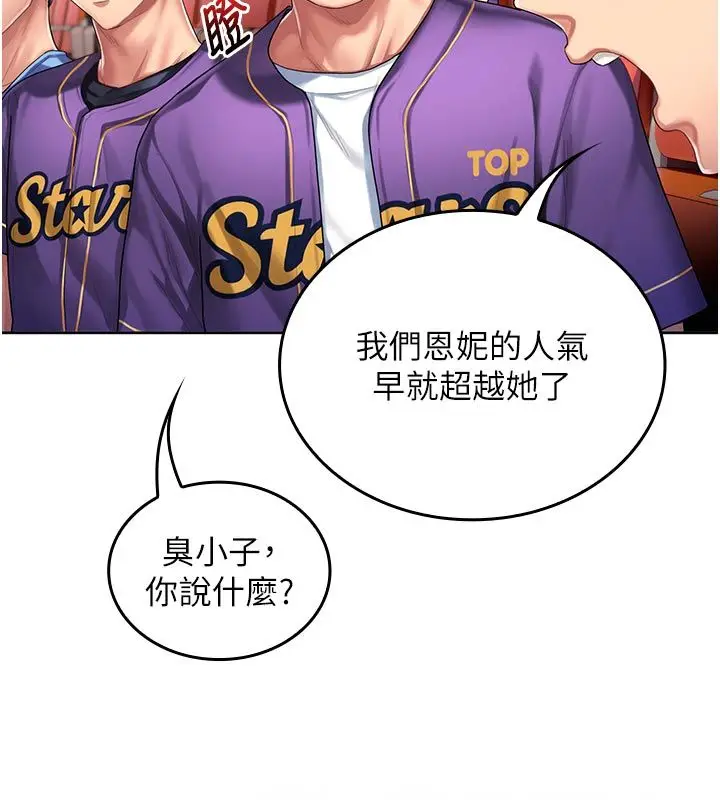 漫画《我的in援团》第1话第28张图