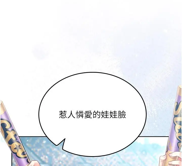 漫画《我的in援团》第1话第29张图