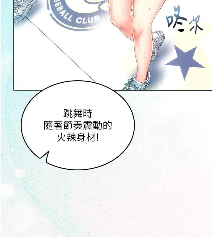 漫画《我的in援团》第1话第31张图