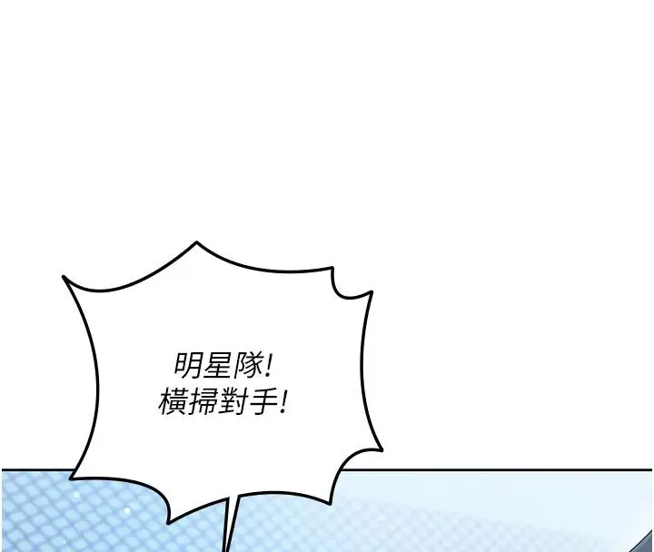 漫画《我的in援团》第1话第4张图
