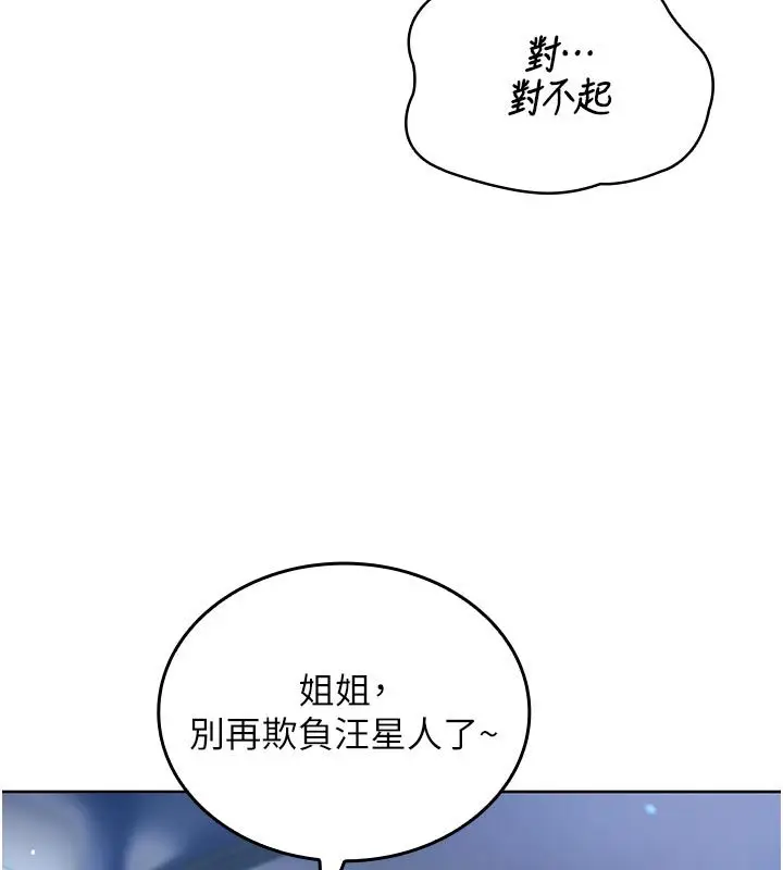 漫画《我的in援团》第1话第53张图
