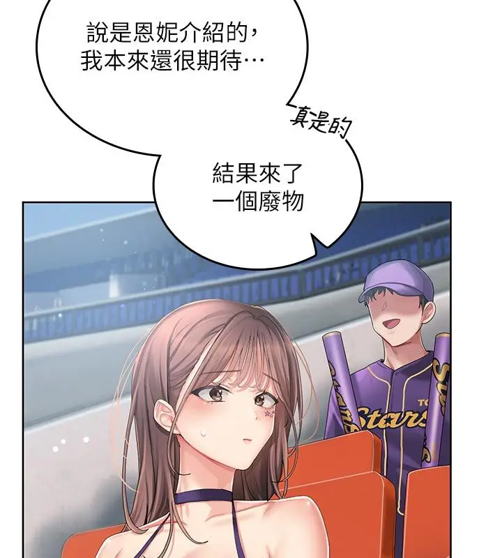 漫画《我的in援团》第1话第58张图