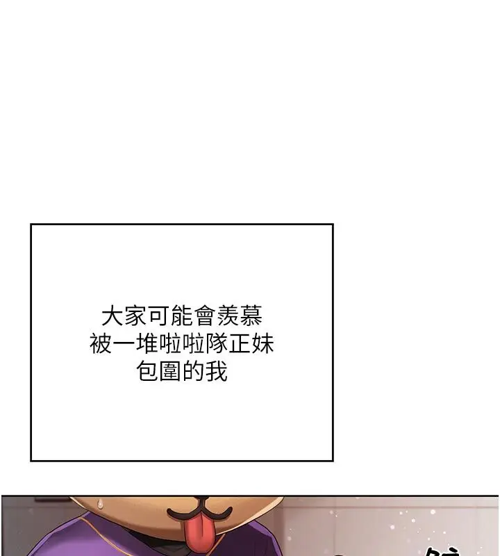 漫画《我的in援团》第1话第66张图