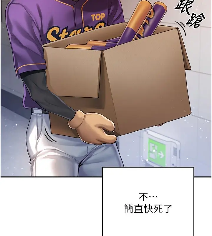 漫画《我的in援团》第1话第67张图