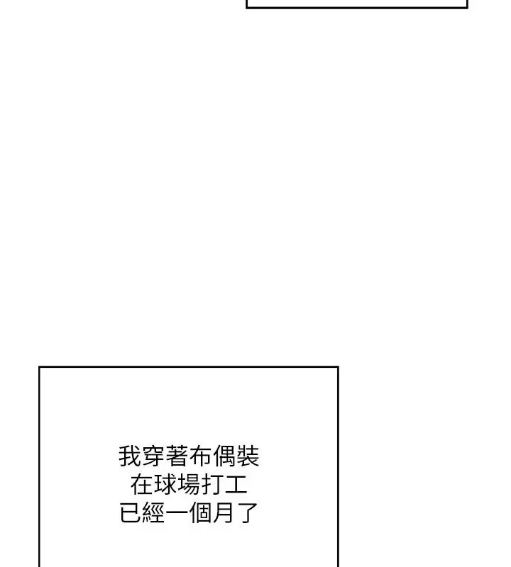 漫画《我的in援团》第1话第68张图
