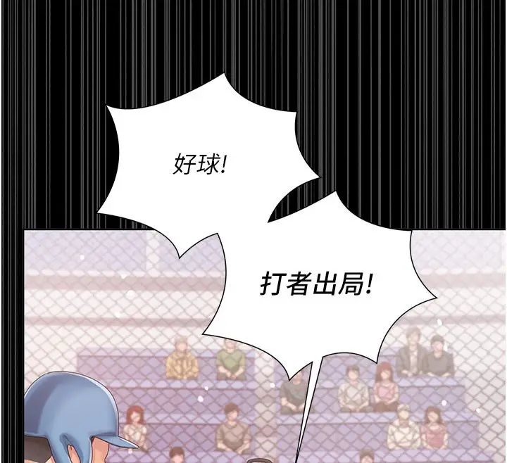 漫画《我的in援团》第1话第77张图