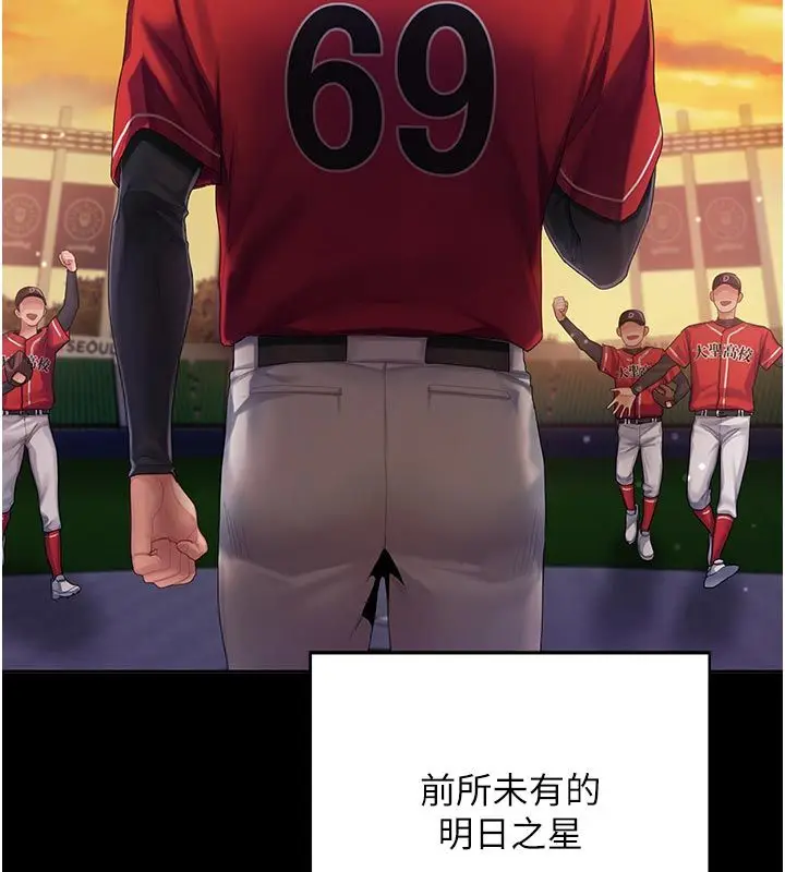 漫画《我的in援团》第1话第83张图