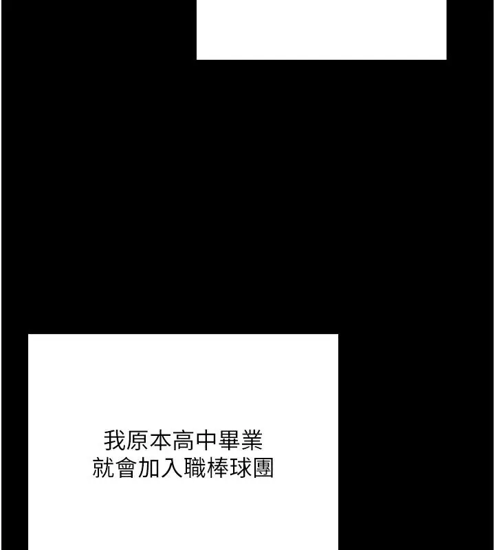 漫画《我的in援团》第1话第84张图