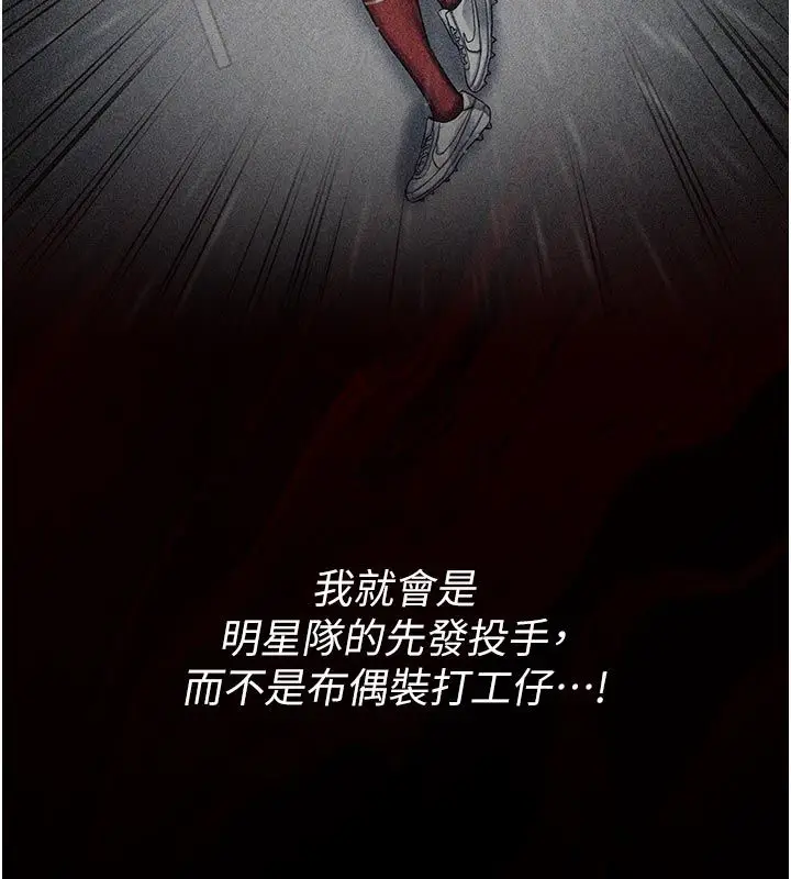 漫画《我的in援团》第1话第89张图
