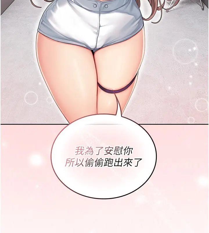 漫画《我的in援团》第1话第97张图