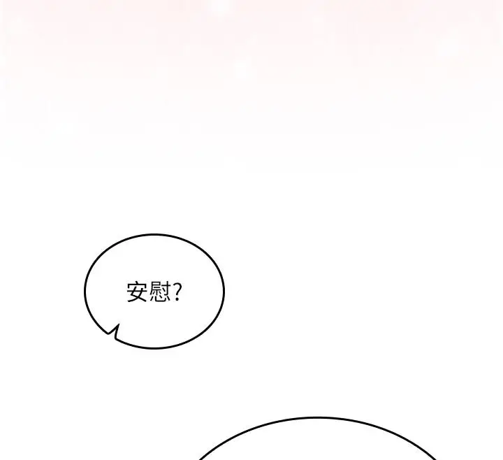 漫画《我的in援团》第1话第98张图
