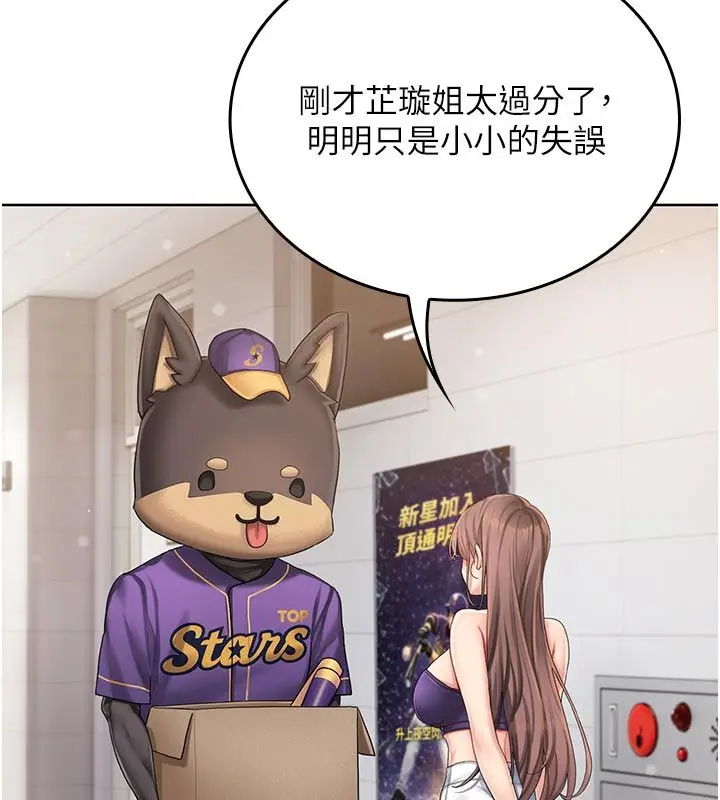 漫画《我的in援团》第1话第99张图