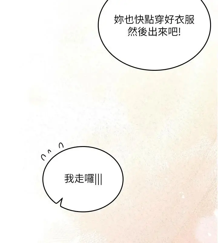 漫画《我的in援团》第17话第102张图
