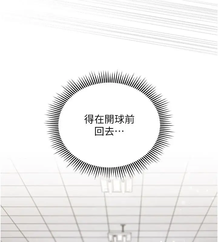 漫画《我的in援团》第17话第110张图